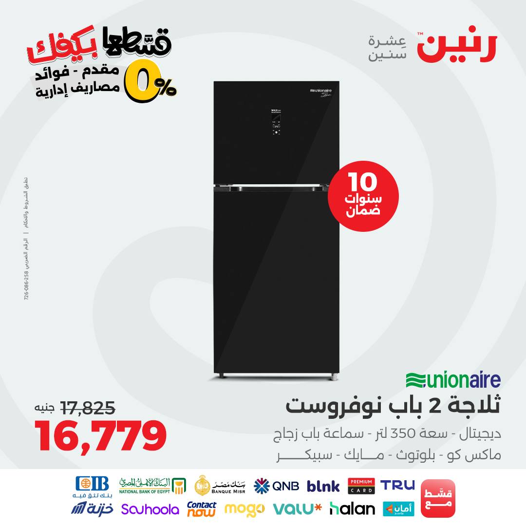 raneen offers from 26sep to 2sep 2025 عروض رنين من 26 سبتمبر حتى 2 سبتمبر 2025 صفحة رقم 19